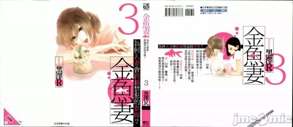 金鱼妻 金鱼妻 3 第1页