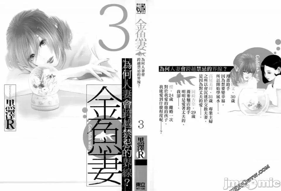 金鱼妻 金鱼妻 3 第2页