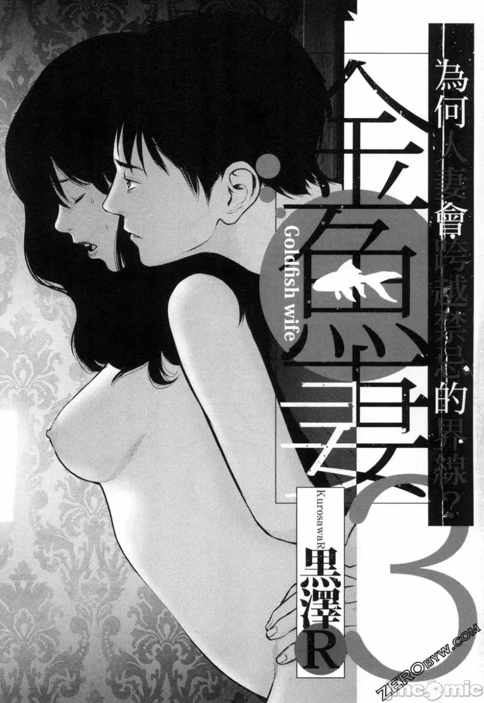 金鱼妻 金鱼妻 3 第3页