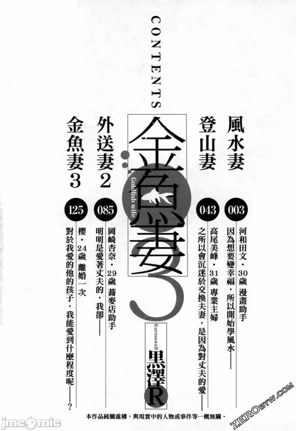 金鱼妻 金鱼妻 3 第4页