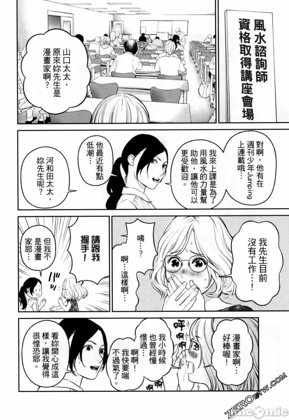 金鱼妻 金鱼妻 3 第10页
