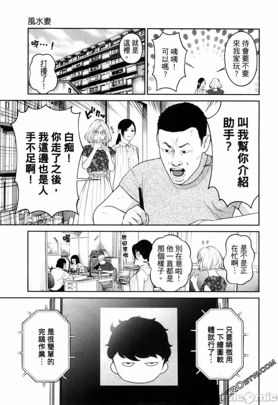金鱼妻 金鱼妻 3 第11页