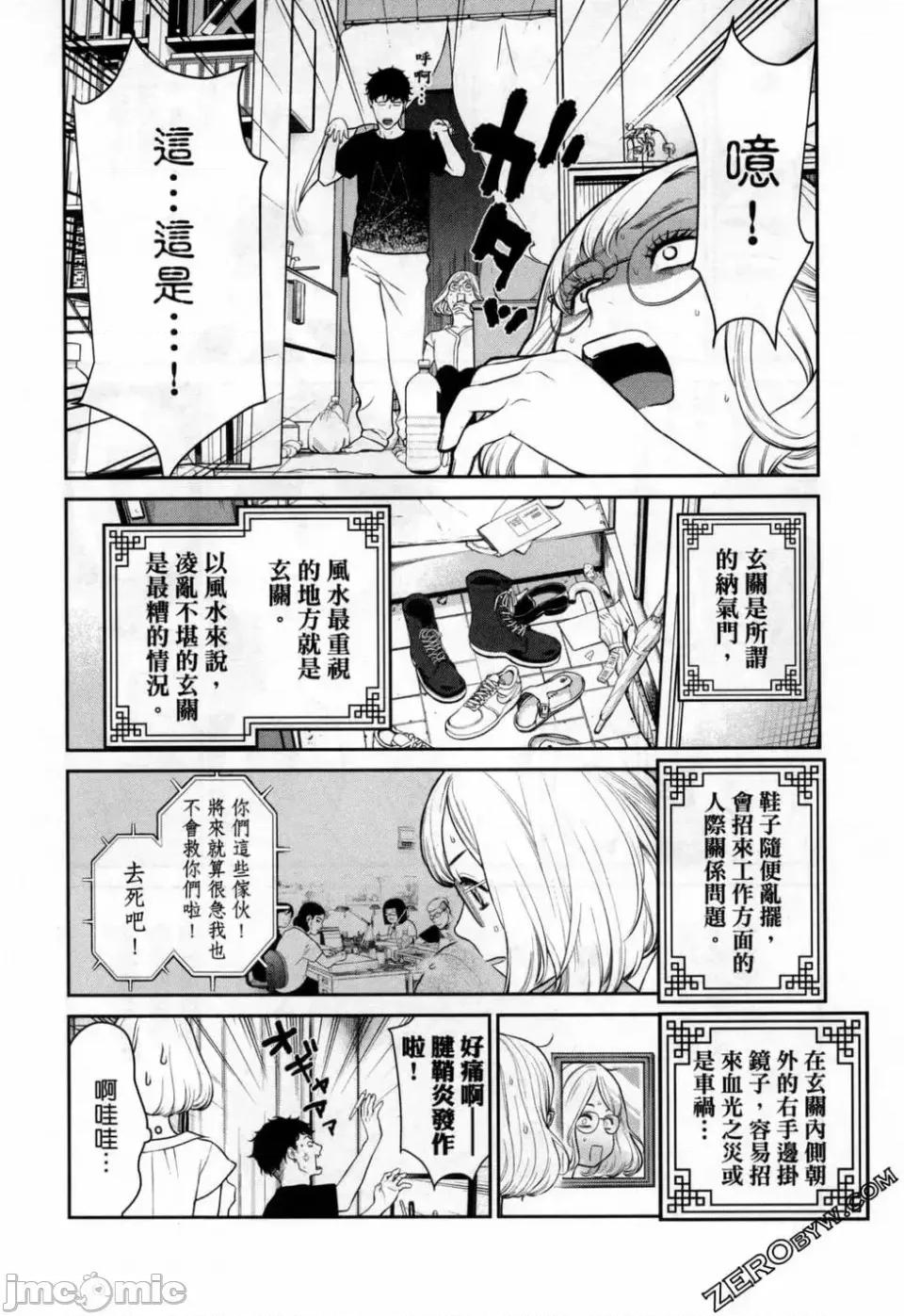 金鱼妻 金鱼妻 3 第16页