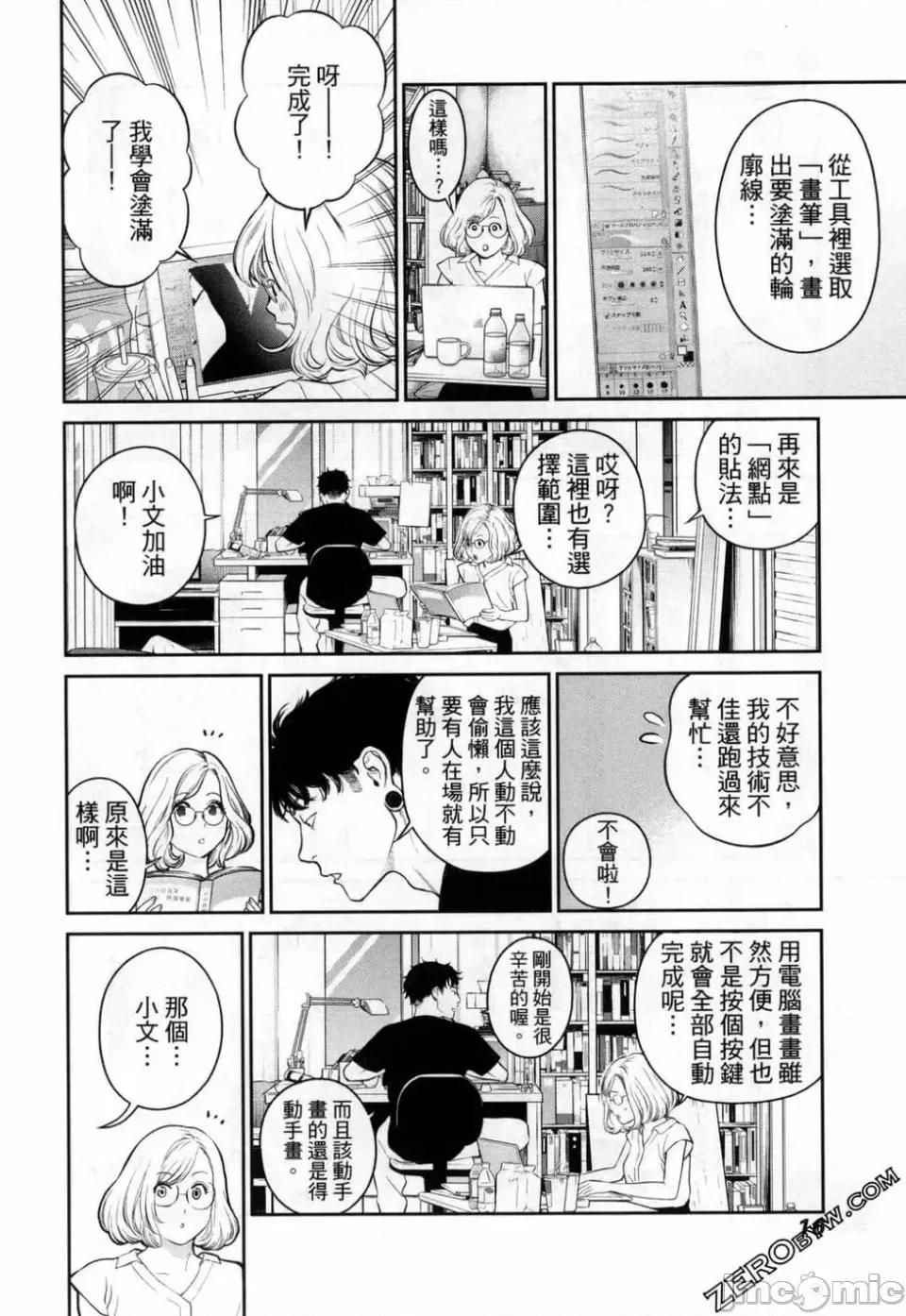金鱼妻 金鱼妻 3 第18页