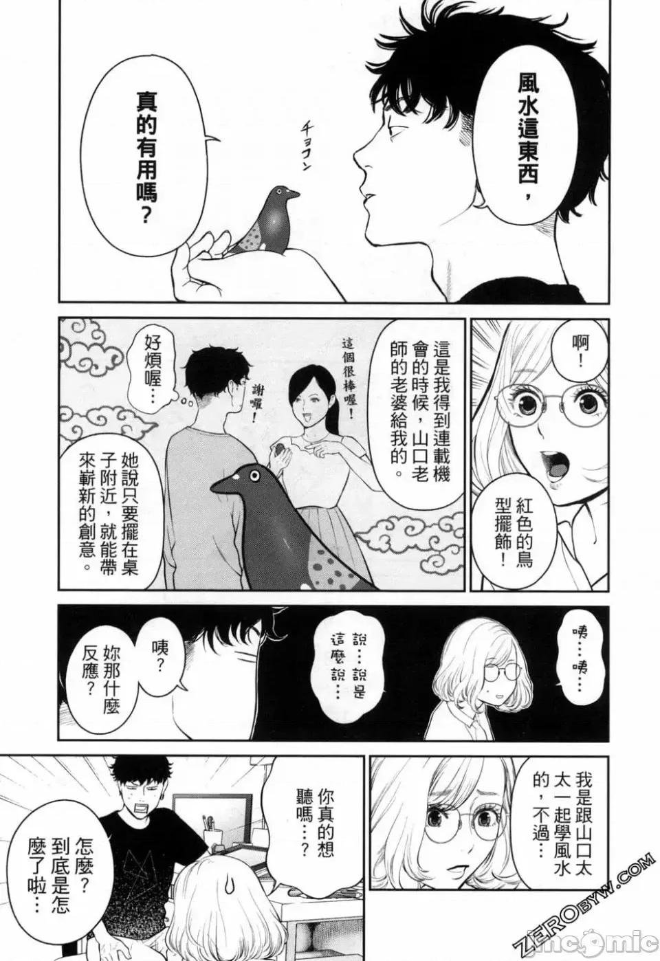 金鱼妻 金鱼妻 3 第19页