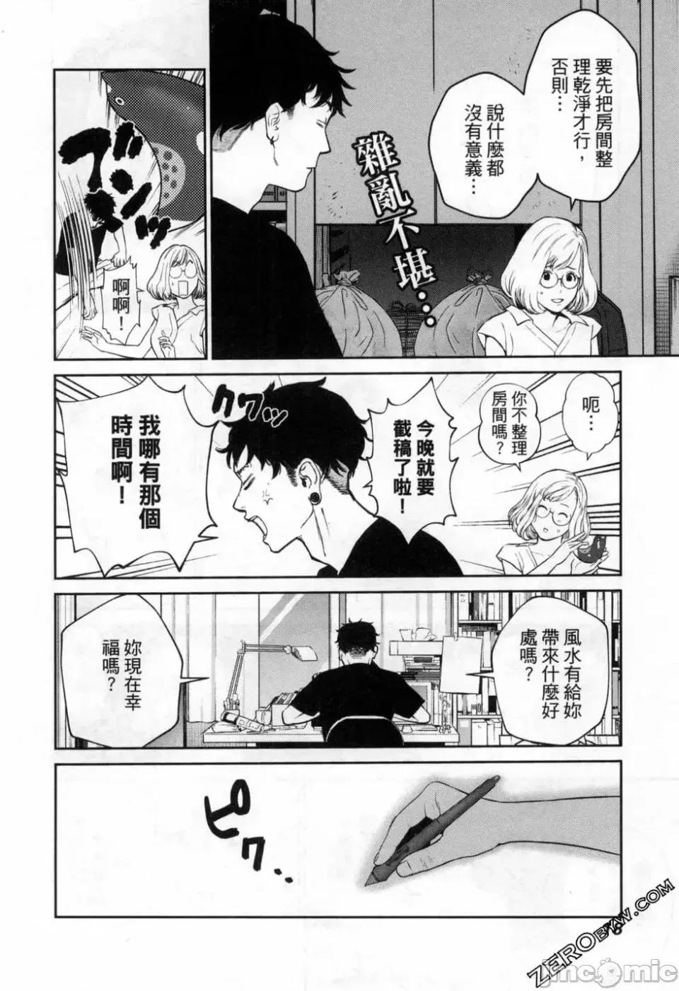 金鱼妻 金鱼妻 3 第20页