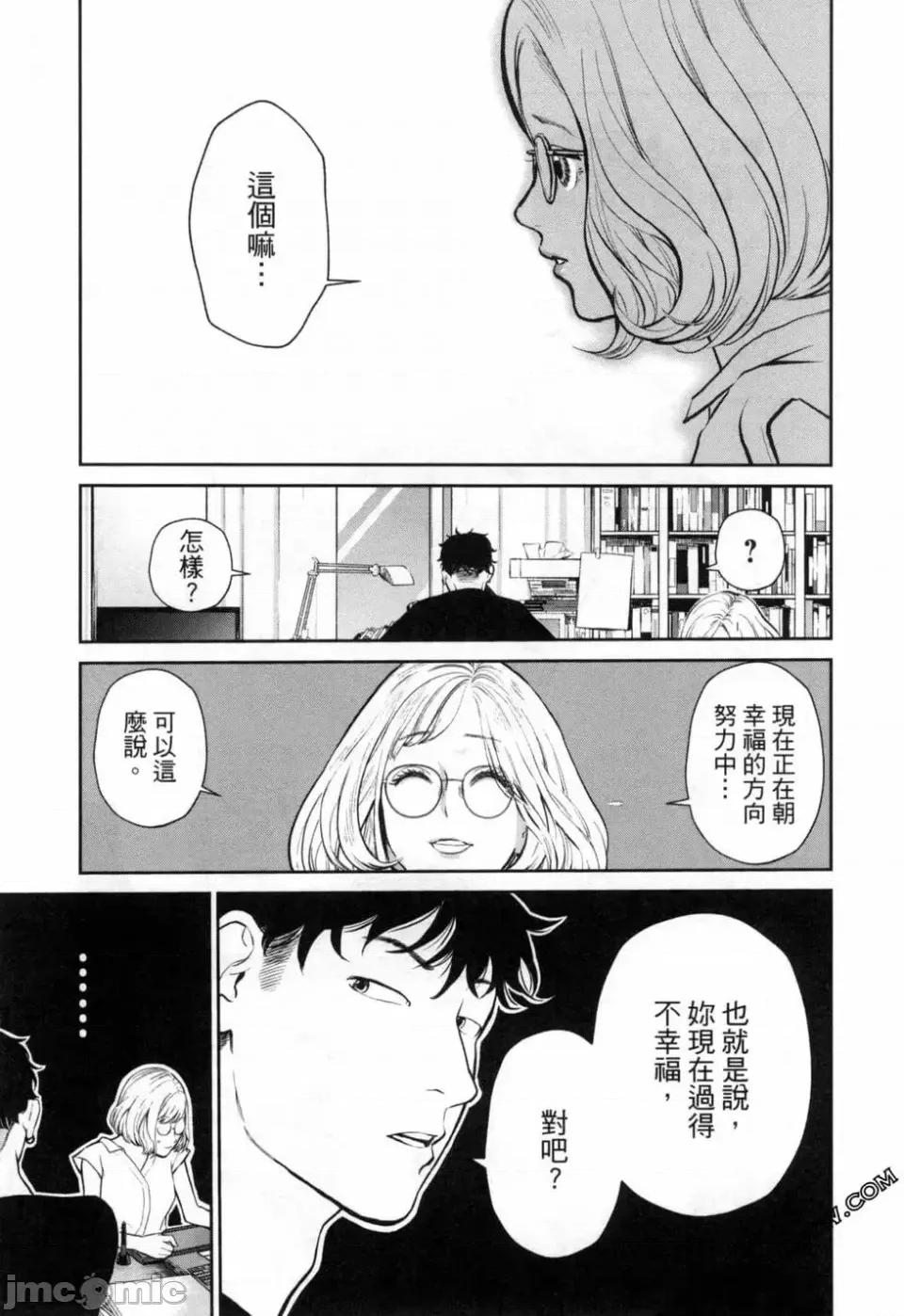 金鱼妻 金鱼妻 3 第21页