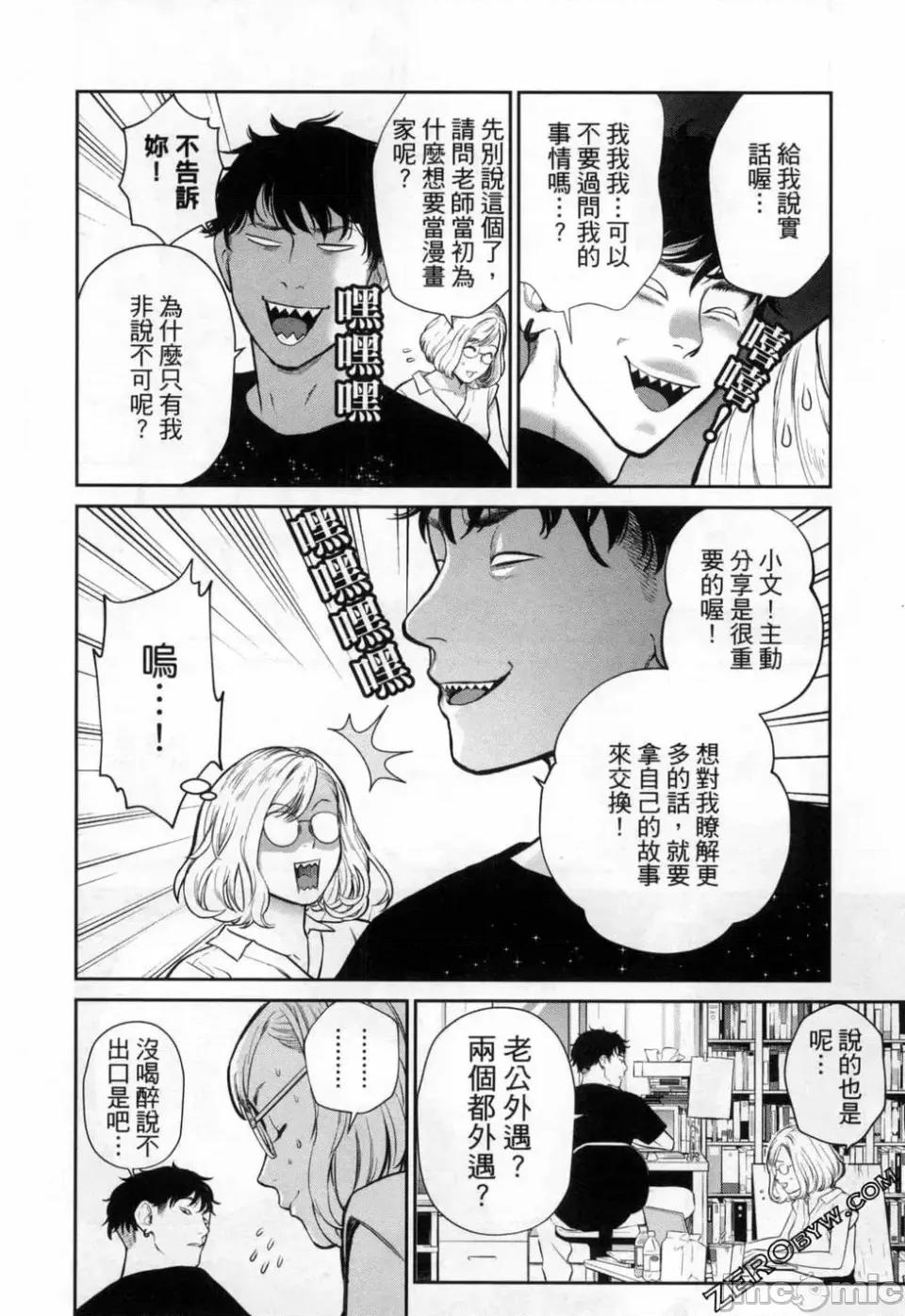 金鱼妻 金鱼妻 3 第22页