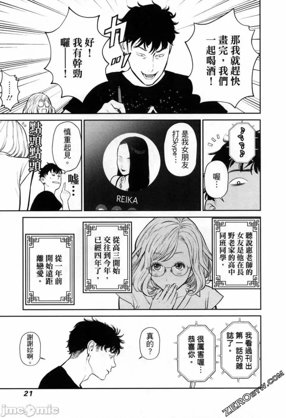 金鱼妻 金鱼妻 3 第23页