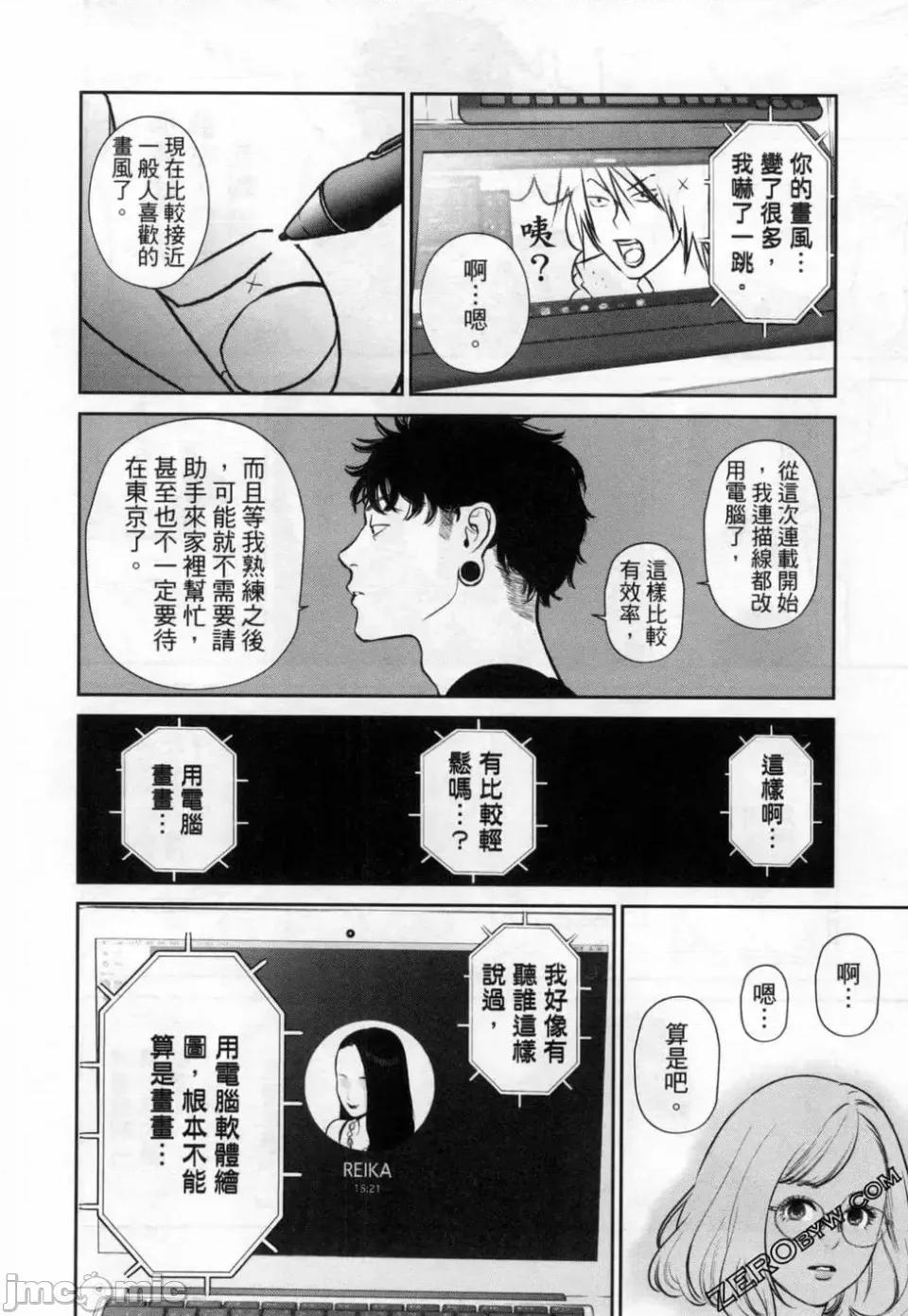 金鱼妻 金鱼妻 3 第24页