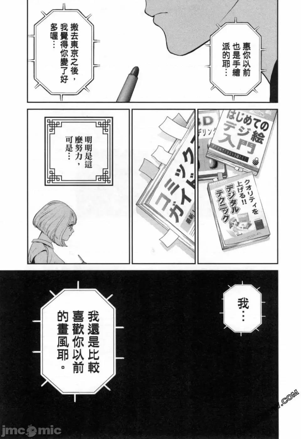金鱼妻 金鱼妻 3 第25页