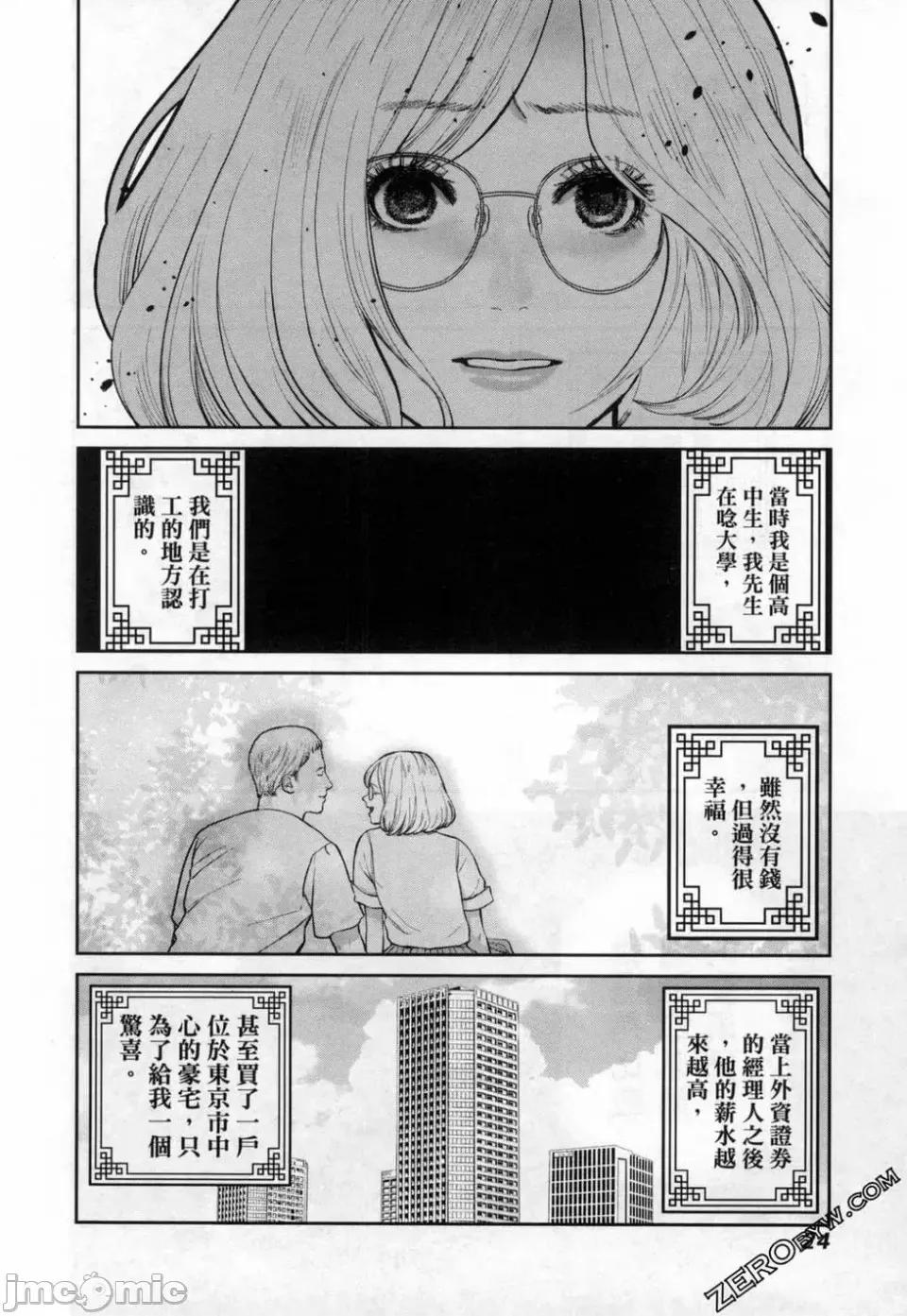 金鱼妻 金鱼妻 3 第26页