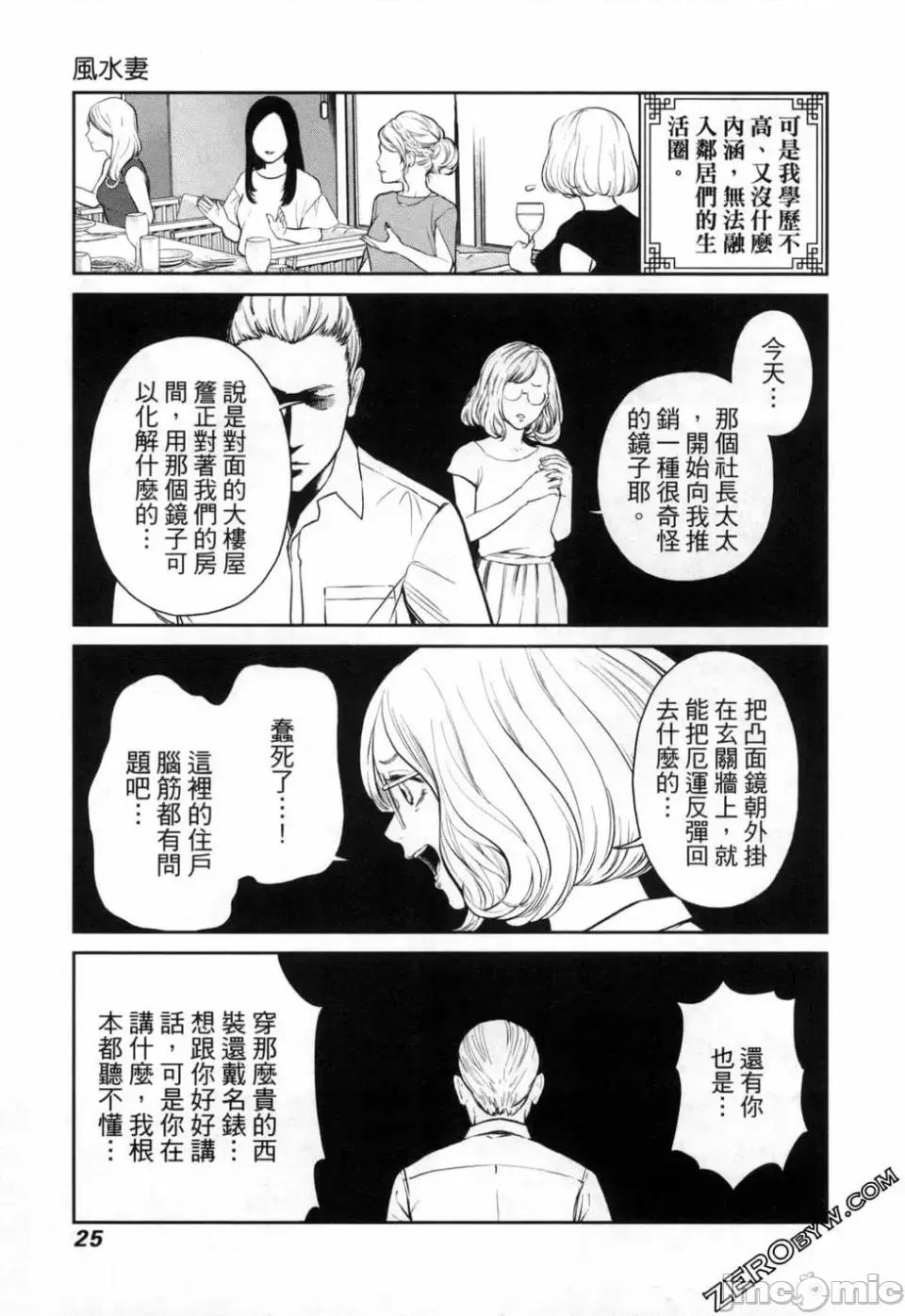 金鱼妻 金鱼妻 3 第27页