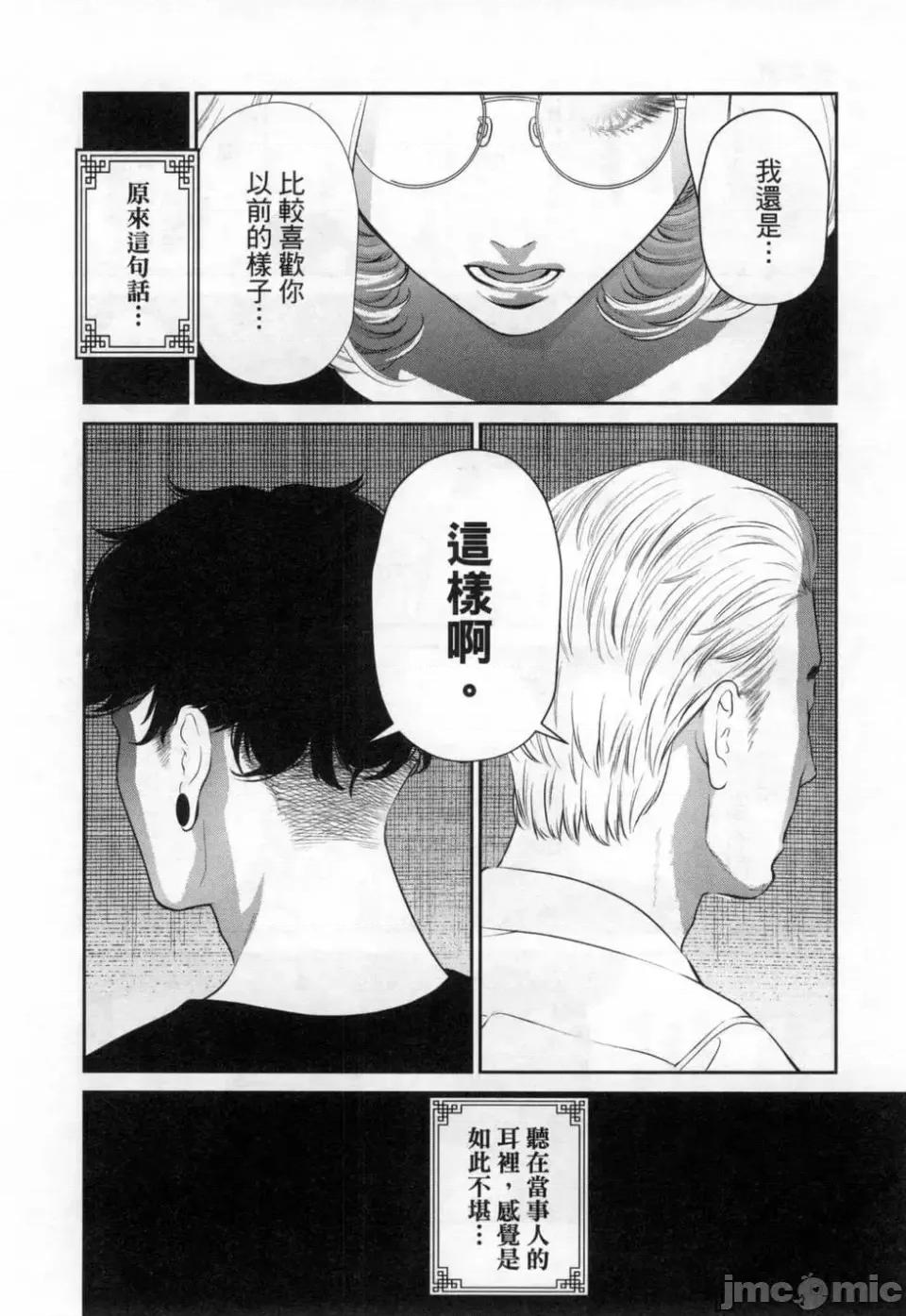 金鱼妻 金鱼妻 3 第28页