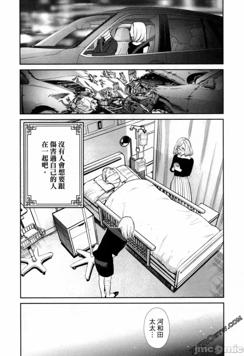 金鱼妻 金鱼妻 3 第29页