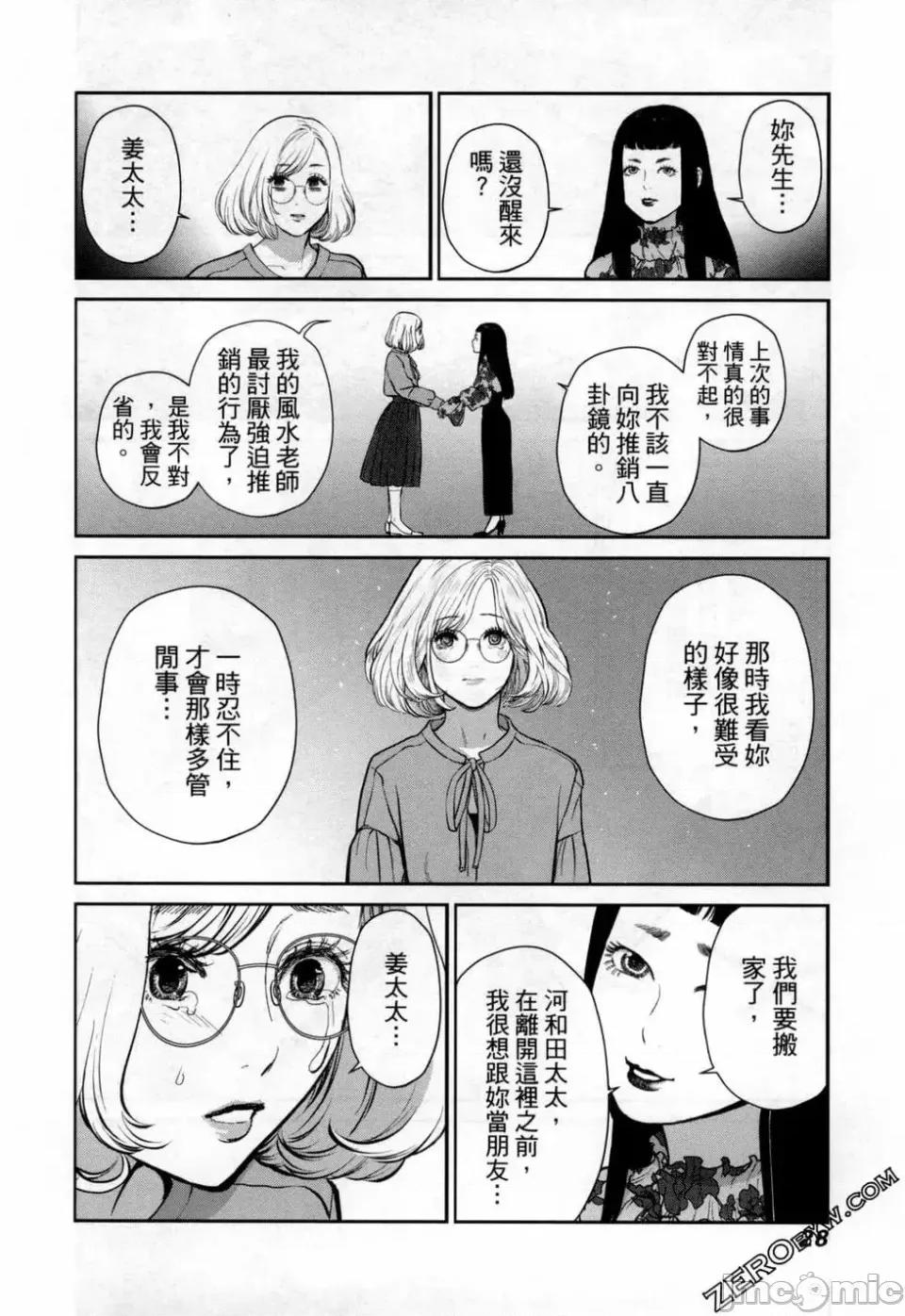 金鱼妻 金鱼妻 3 第30页