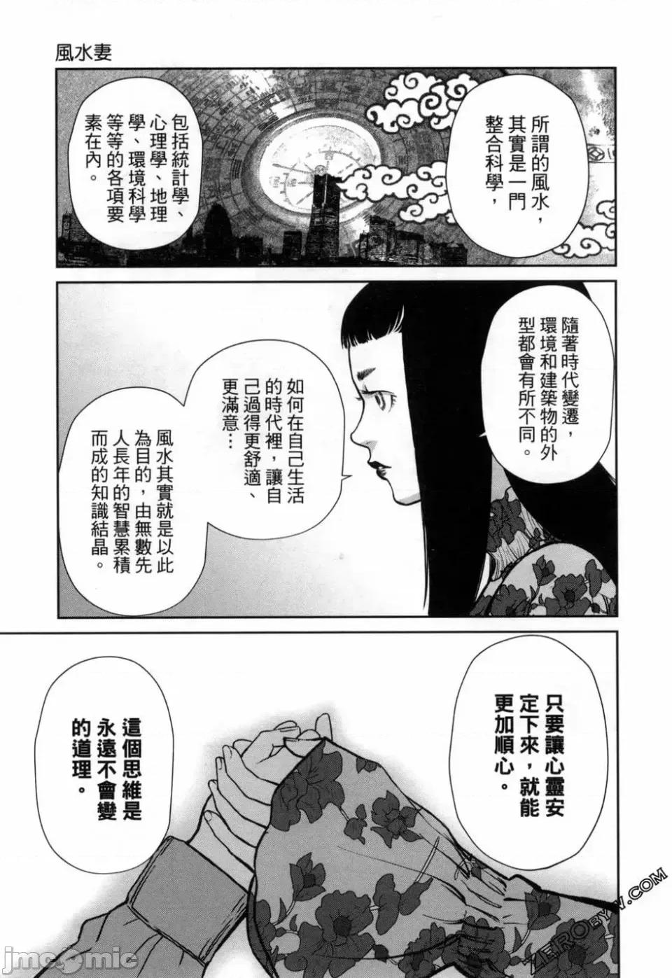 金鱼妻 金鱼妻 3 第31页