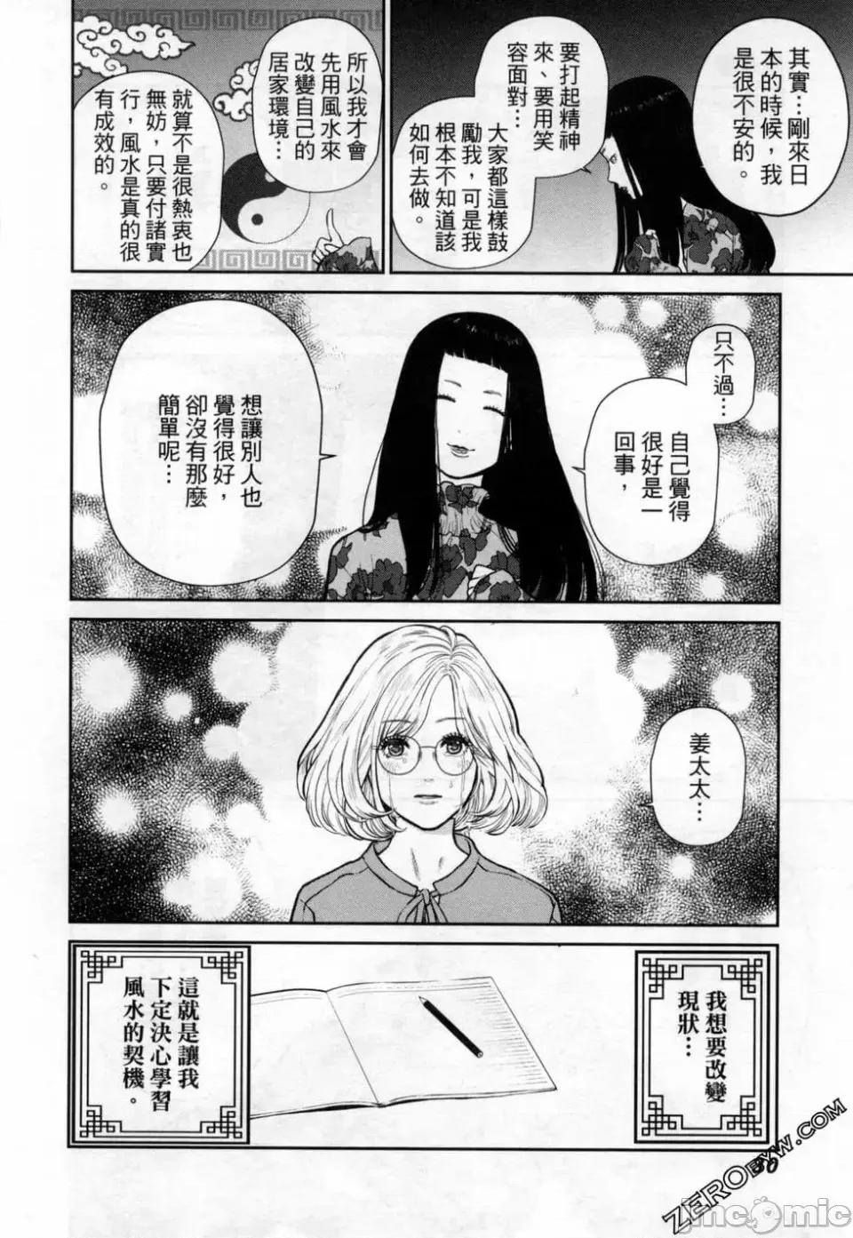 金鱼妻 金鱼妻 3 第32页
