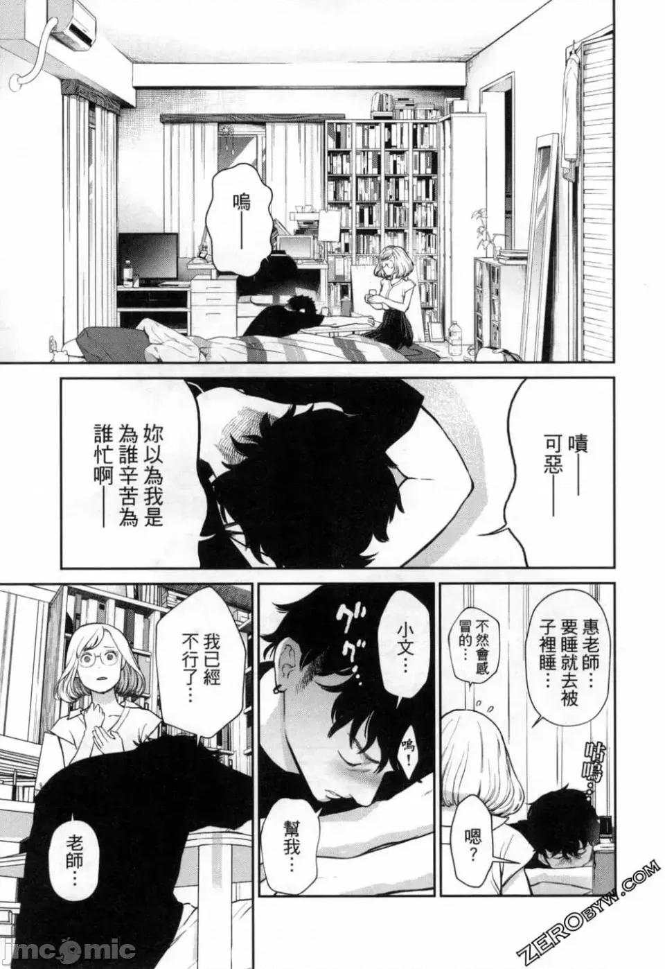 金鱼妻 金鱼妻 3 第33页