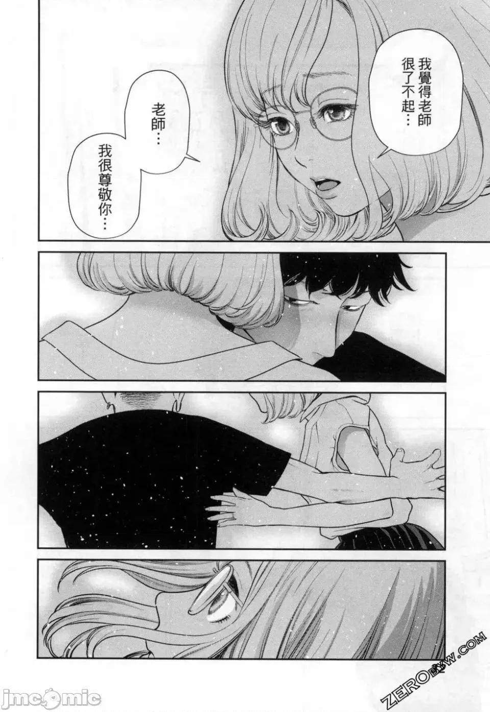 金鱼妻 金鱼妻 3 第34页