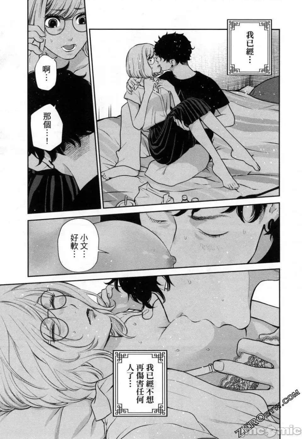 金鱼妻 金鱼妻 3 第35页