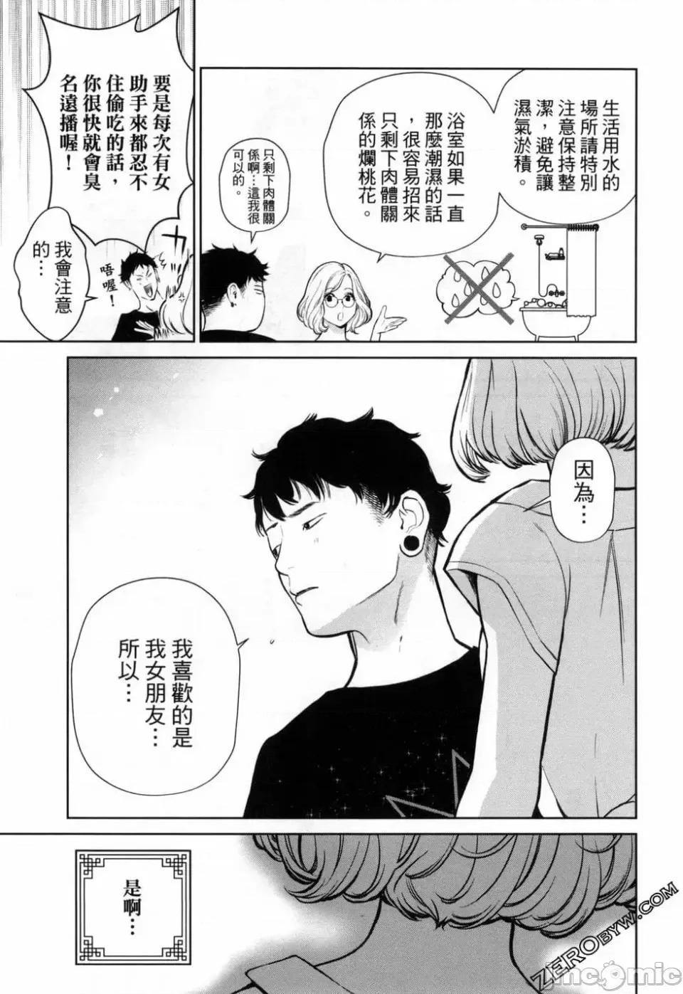 金鱼妻 金鱼妻 3 第39页