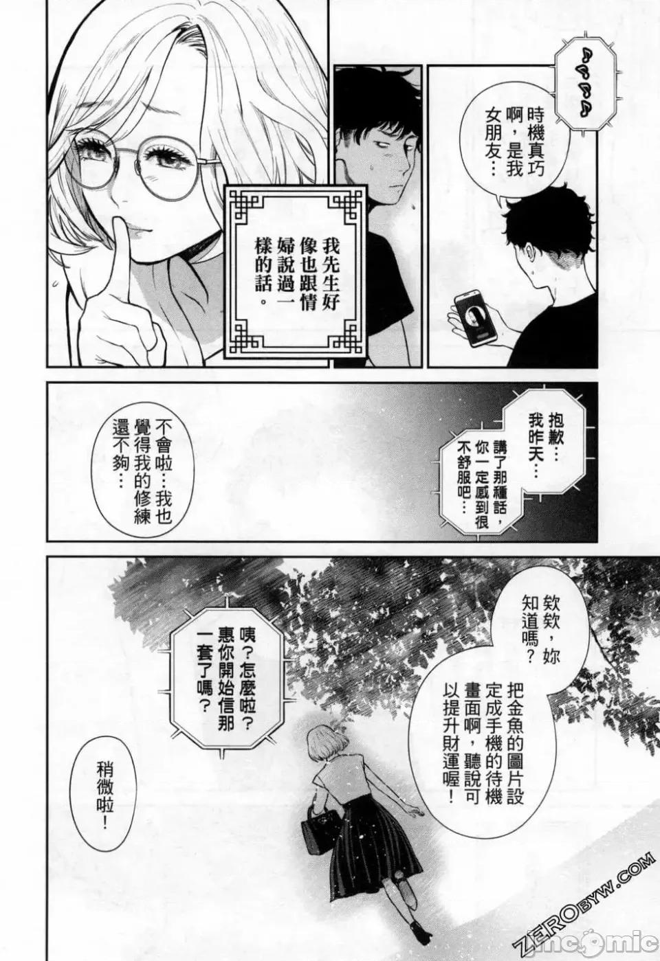 金鱼妻 金鱼妻 3 第40页