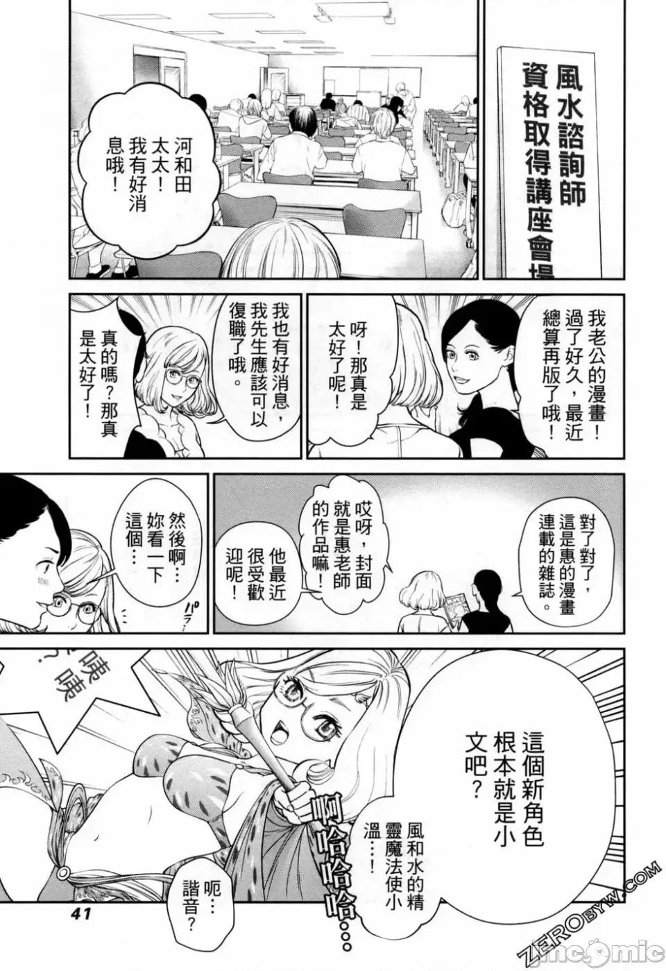 金鱼妻 金鱼妻 3 第43页