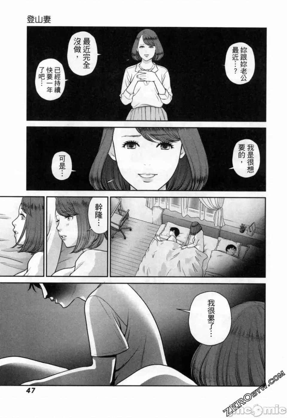 金鱼妻 金鱼妻 3 第49页