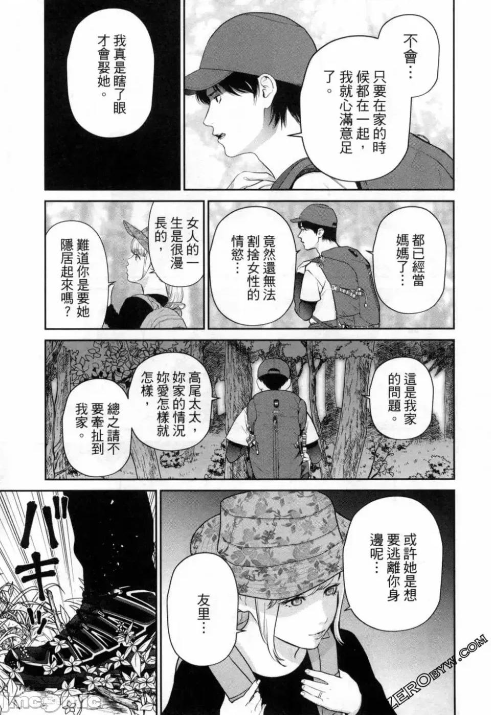 金鱼妻 金鱼妻 3 第53页