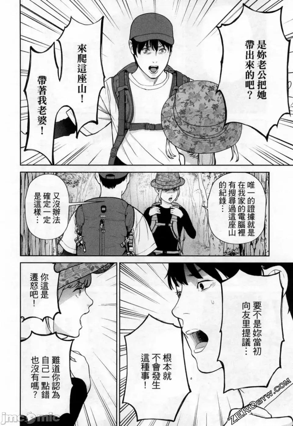 金鱼妻 金鱼妻 3 第54页