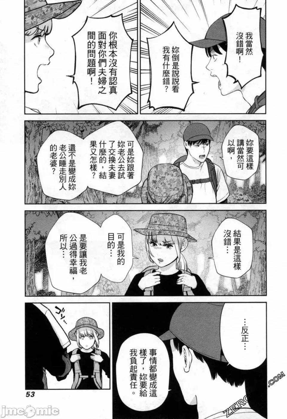 金鱼妻 金鱼妻 3 第55页
