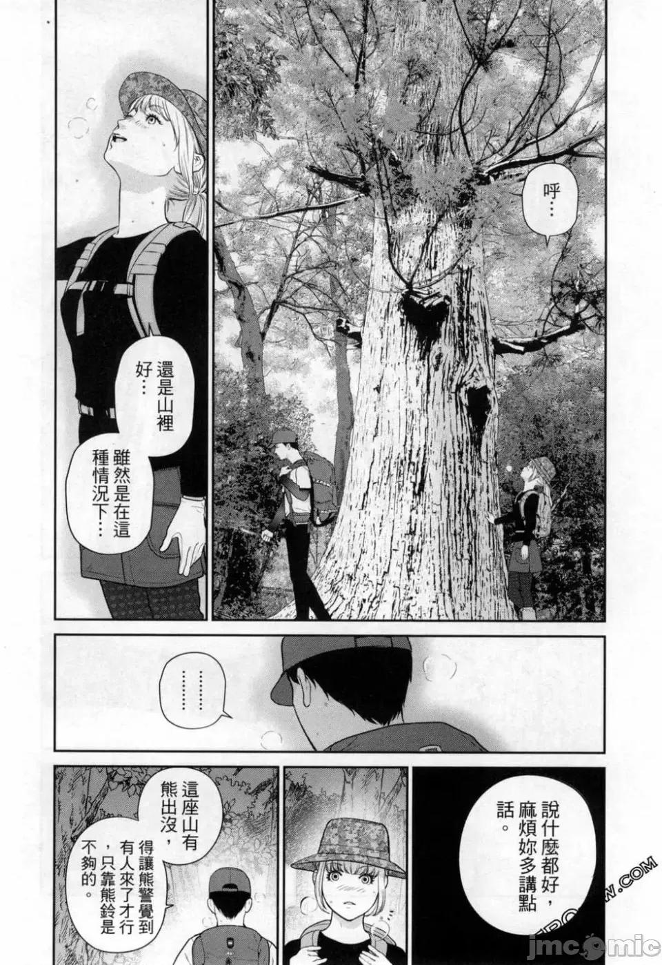 金鱼妻 金鱼妻 3 第58页