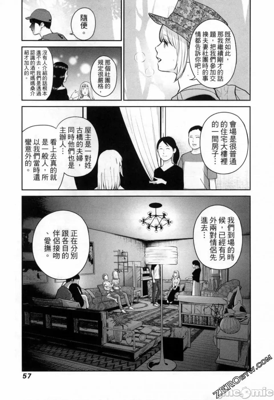 金鱼妻 金鱼妻 3 第59页