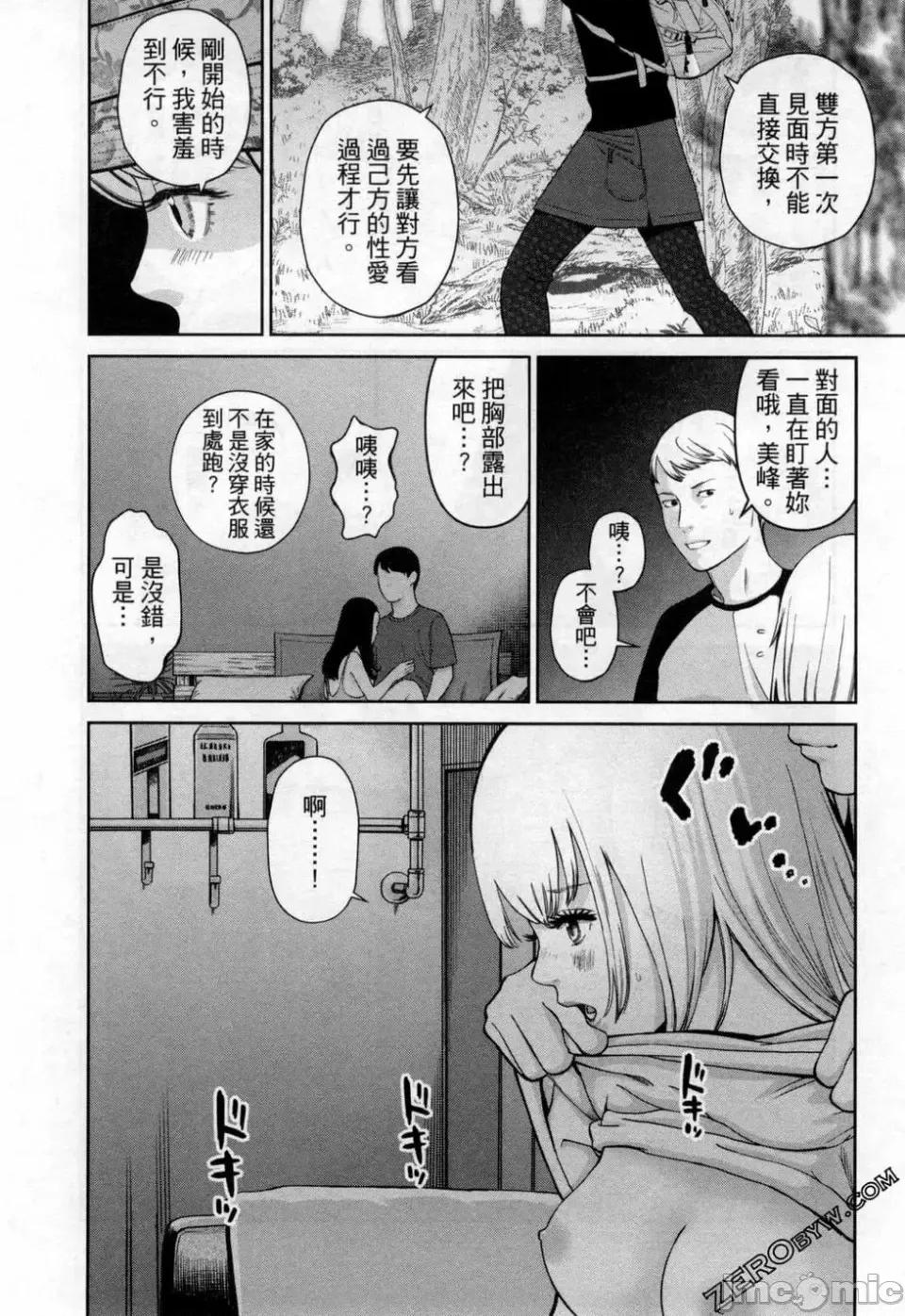 金鱼妻 金鱼妻 3 第60页
