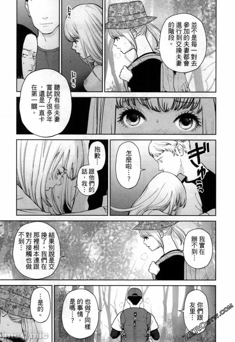 金鱼妻 金鱼妻 3 第61页