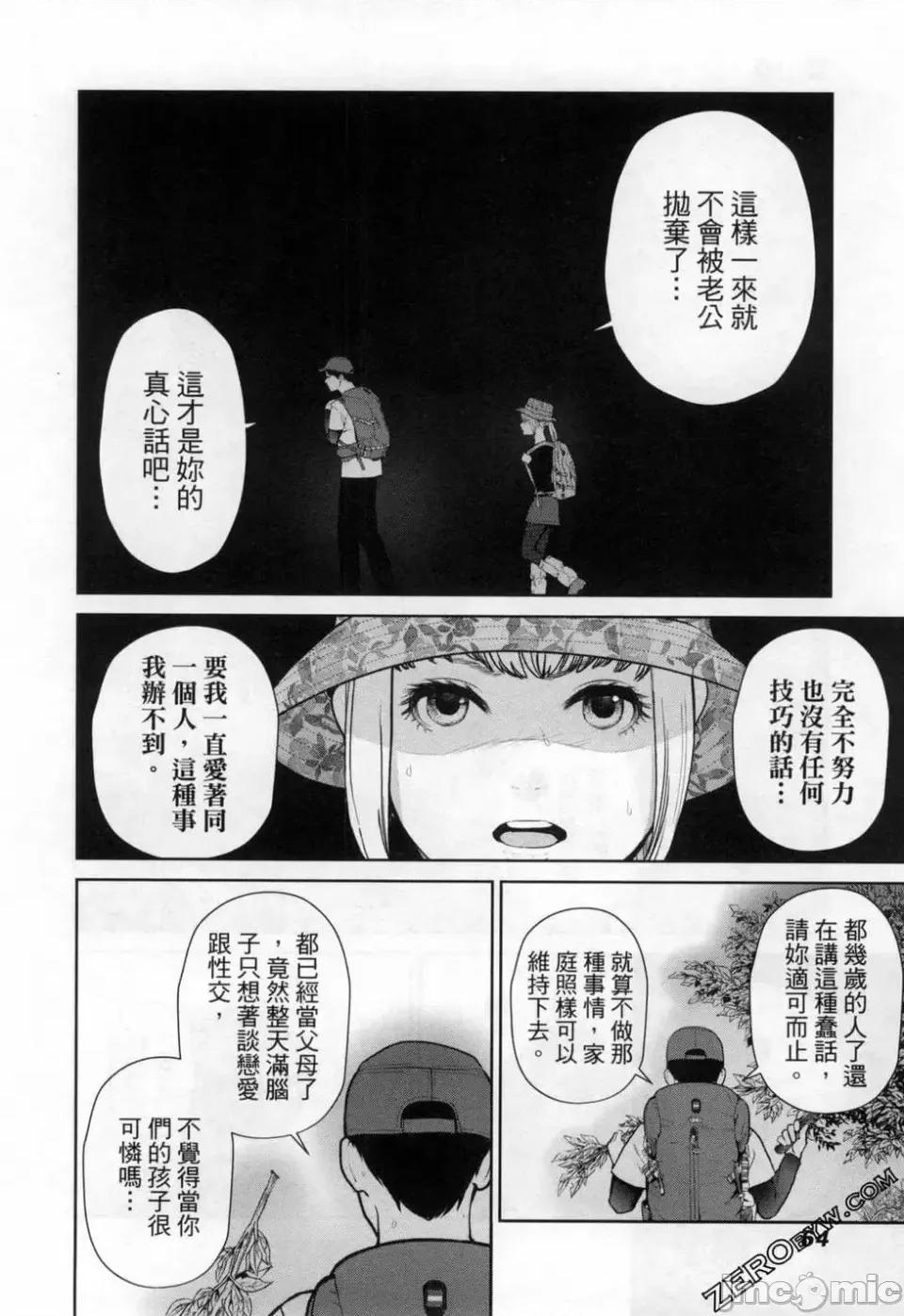 金鱼妻 金鱼妻 3 第66页