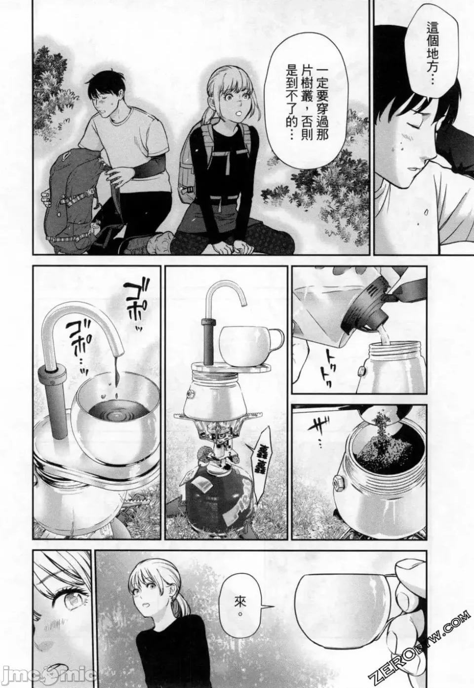 金鱼妻 金鱼妻 3 第72页