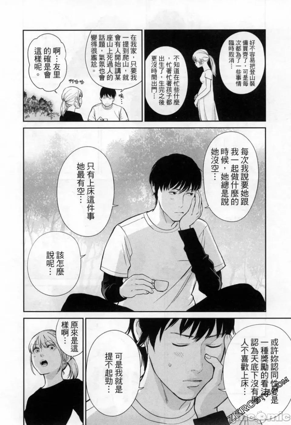 金鱼妻 金鱼妻 3 第74页