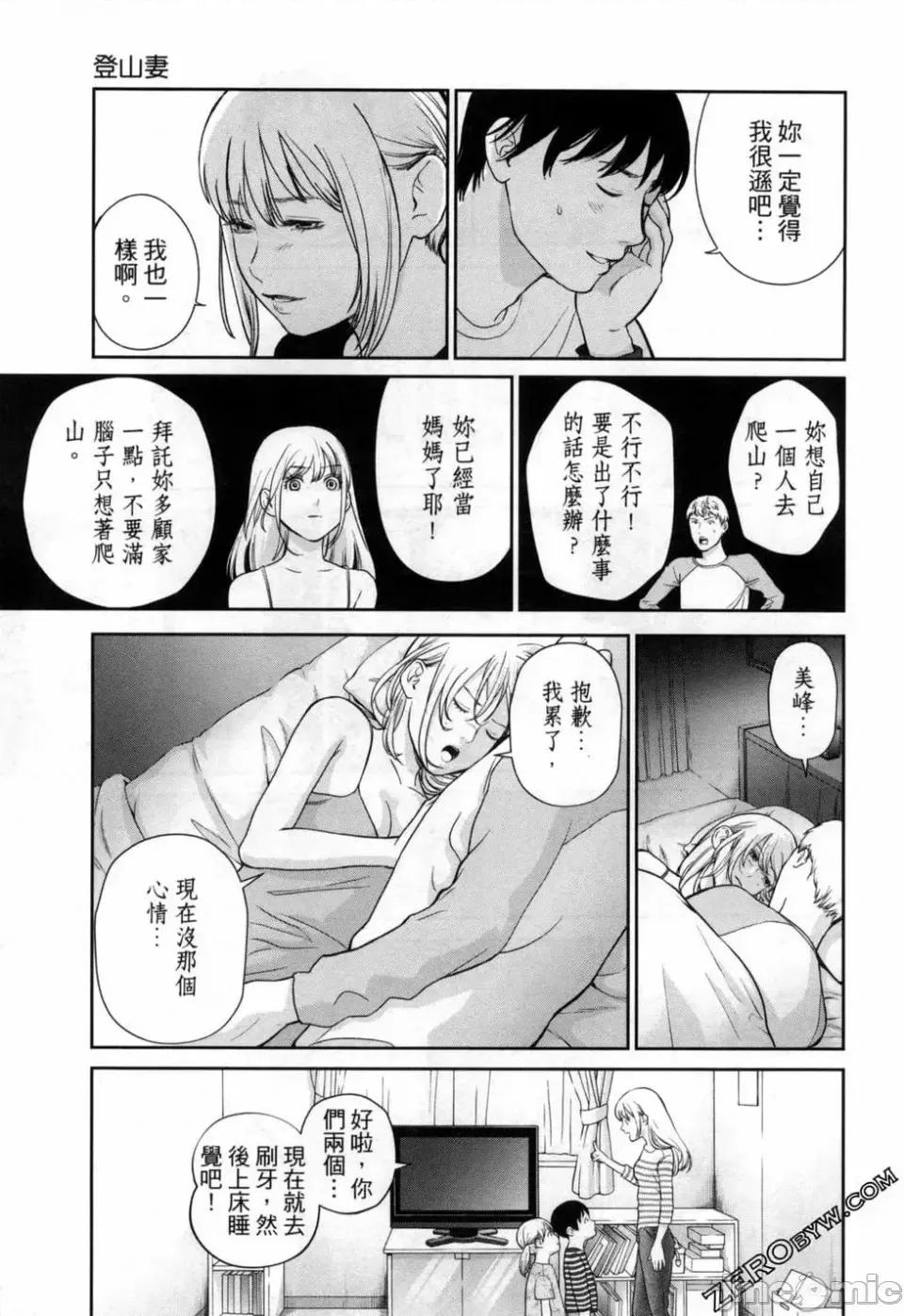 金鱼妻 金鱼妻 3 第75页