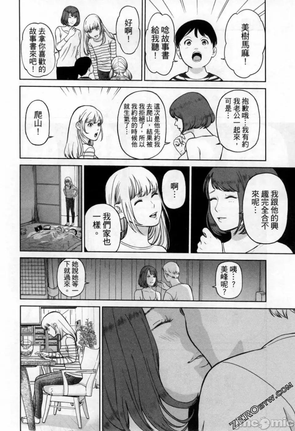 金鱼妻 金鱼妻 3 第76页
