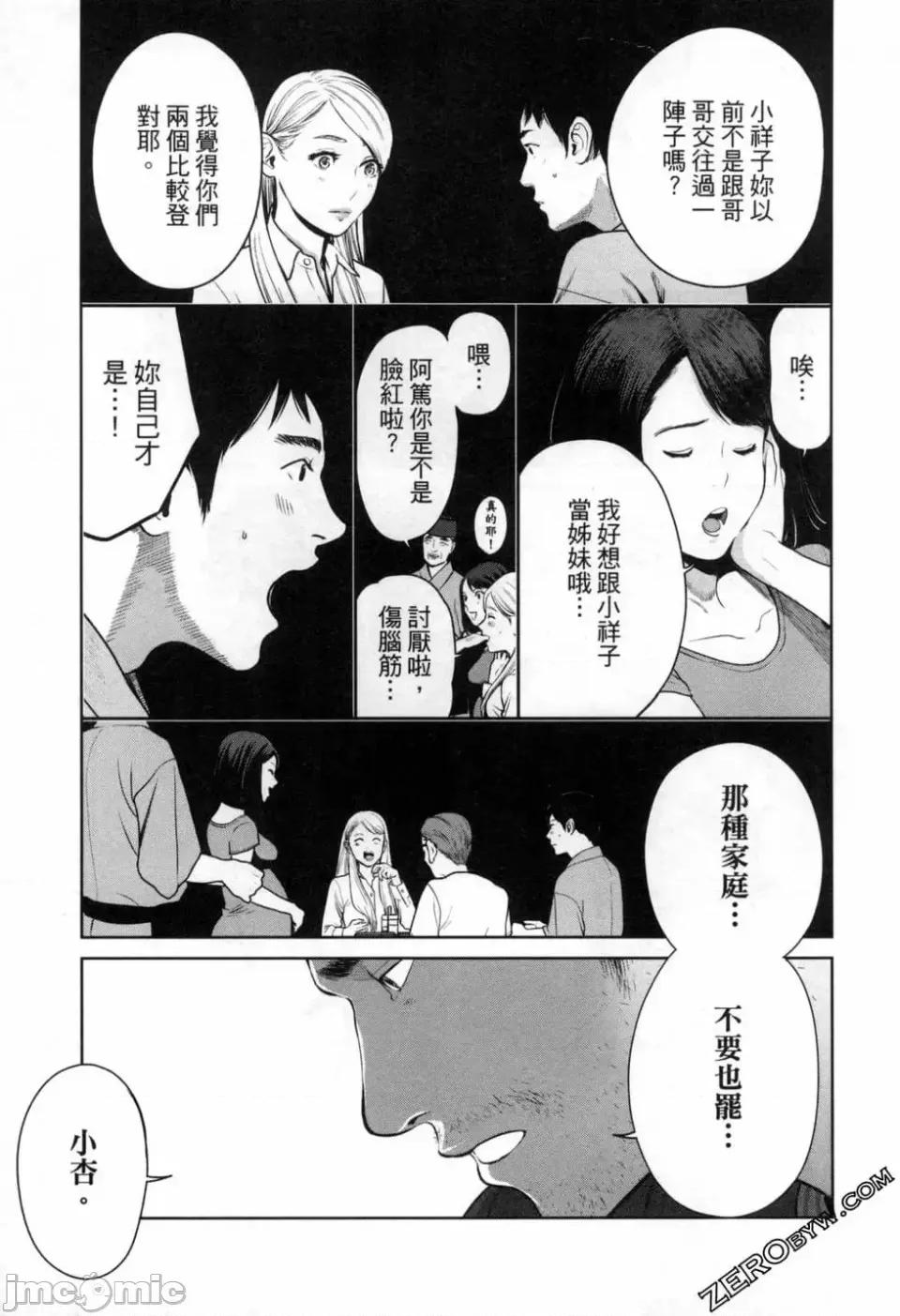金鱼妻 金鱼妻 3 第89页
