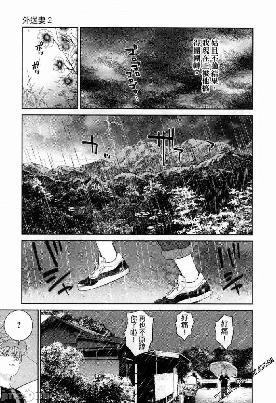 金鱼妻 金鱼妻 3 第91页