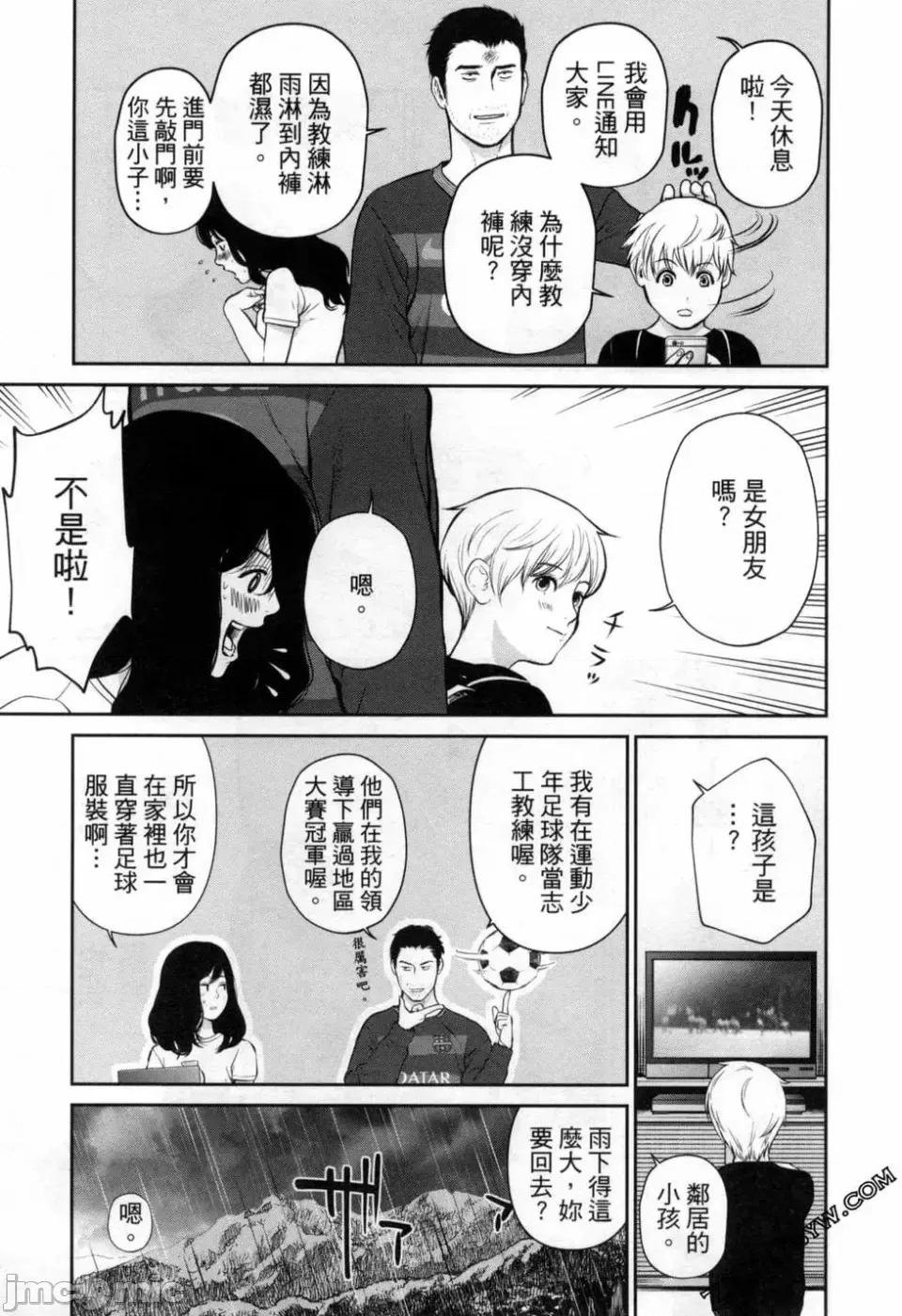 金鱼妻 金鱼妻 3 第93页