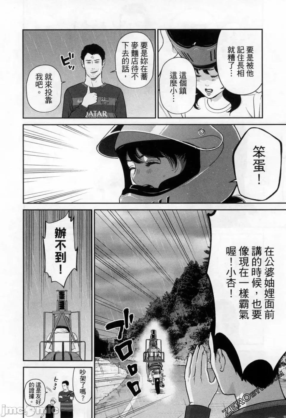 金鱼妻 金鱼妻 3 第94页