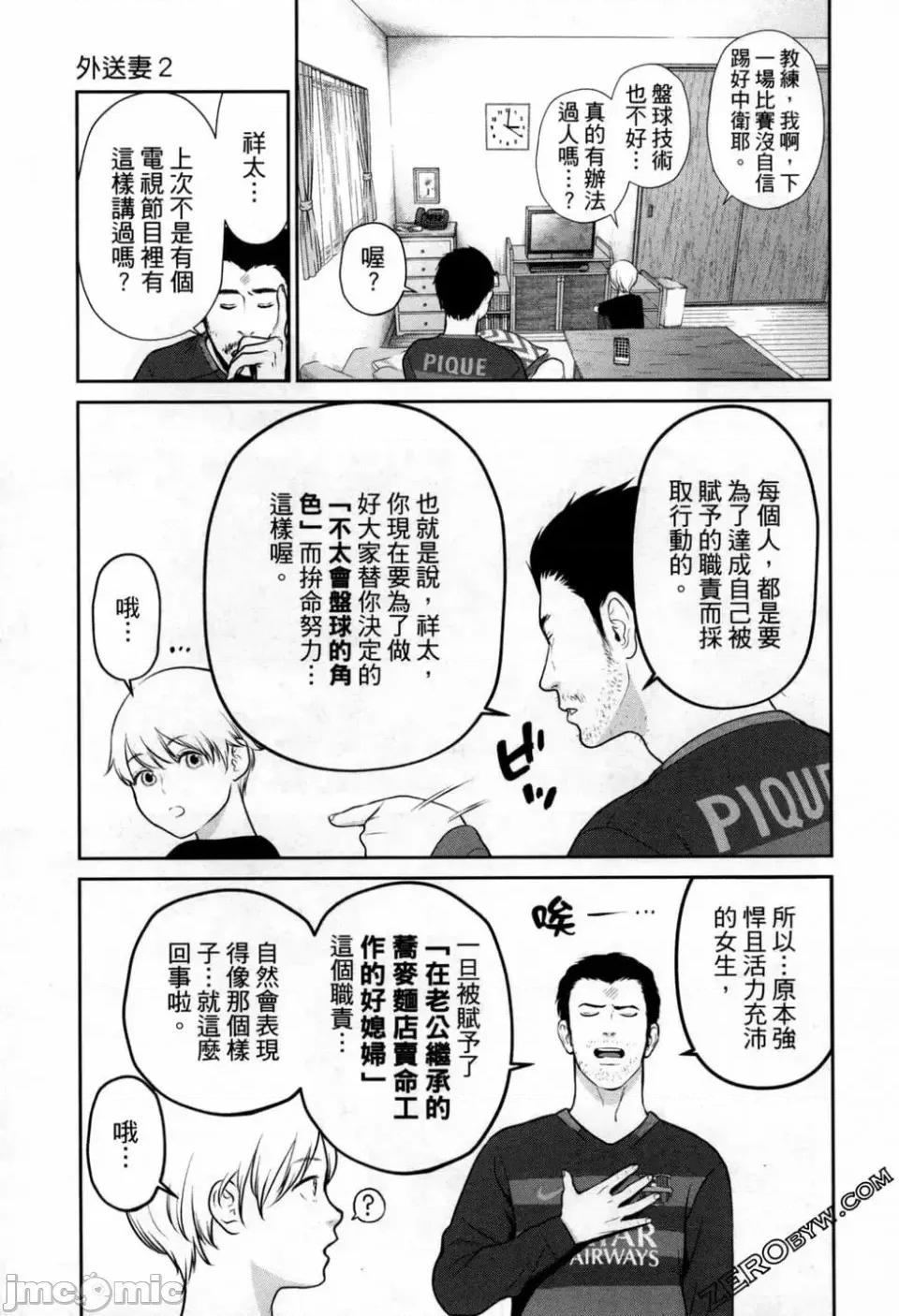 金鱼妻 金鱼妻 3 第95页