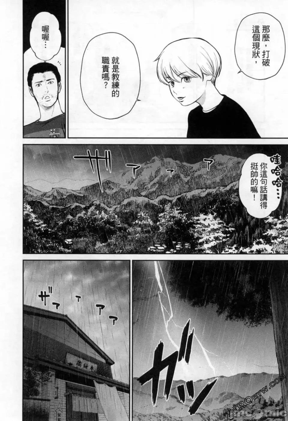 金鱼妻 金鱼妻 3 第96页