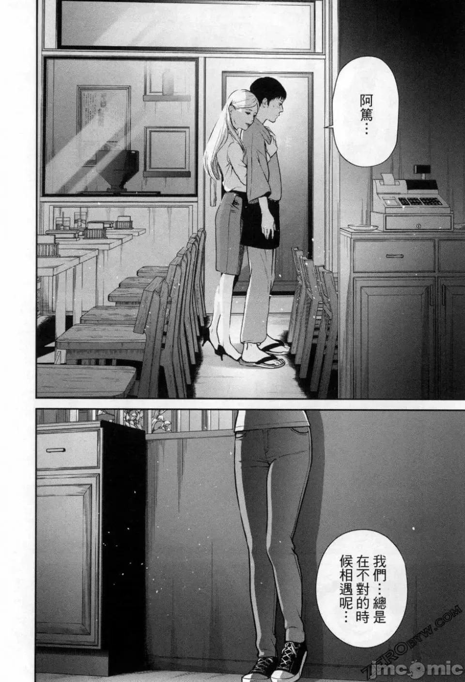 金鱼妻 金鱼妻 3 第98页