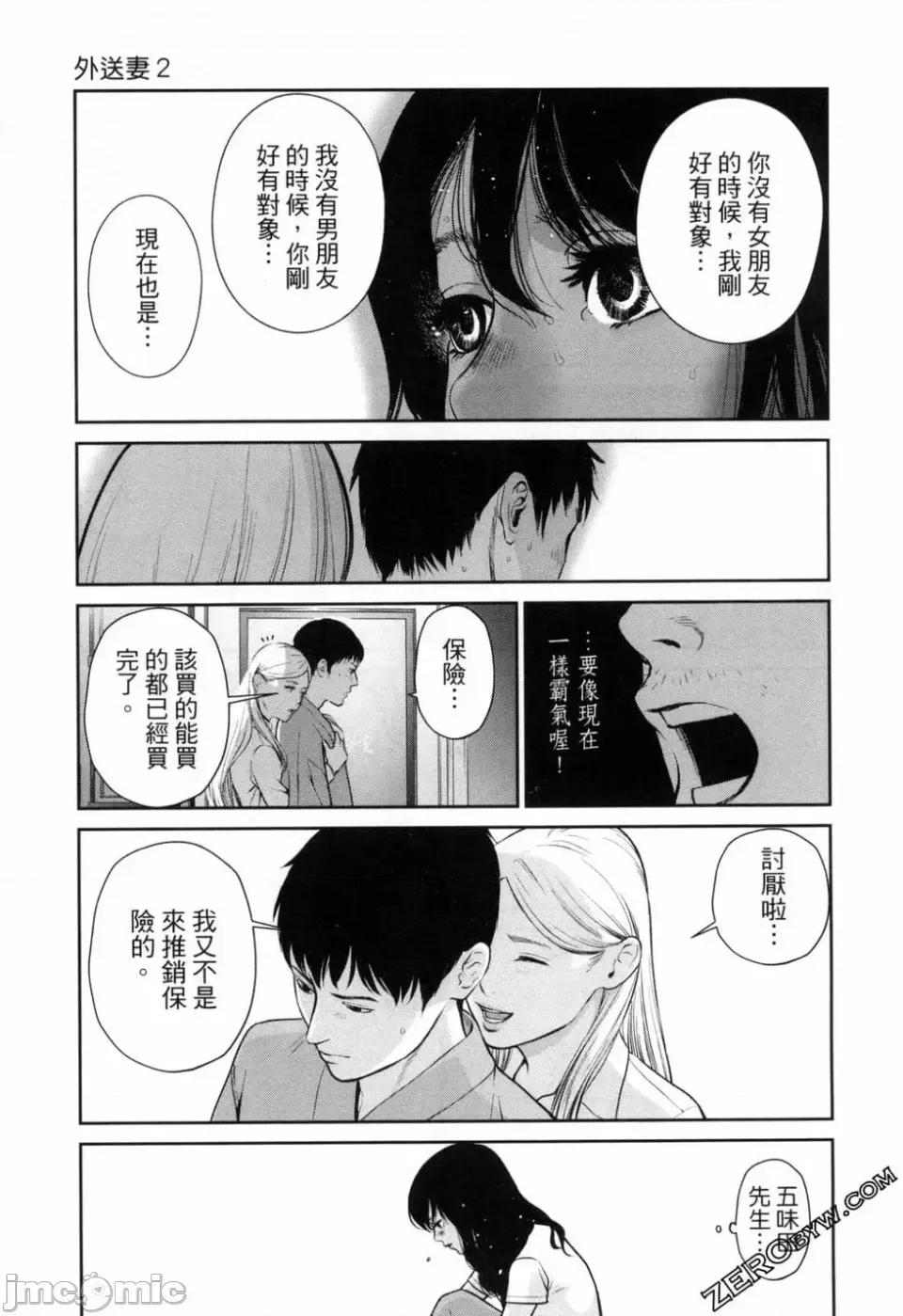 金鱼妻 金鱼妻 3 第99页