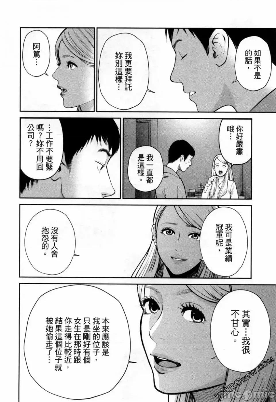 金鱼妻 金鱼妻 3 第100页